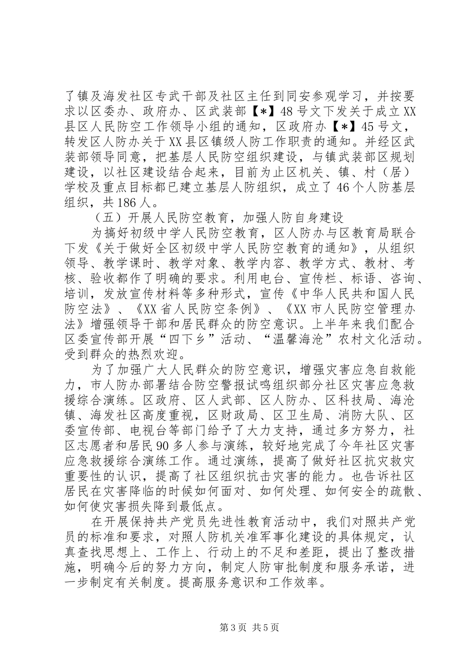 人民防空办公室上半年工作总结及下半年工作安排_第3页