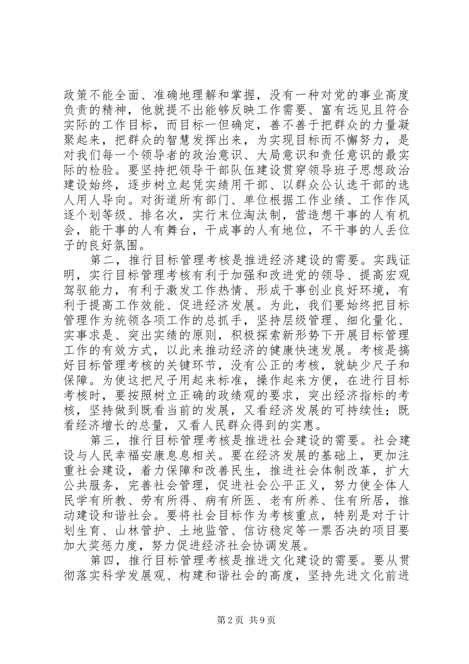 街道领导在落实目标管理工作会议上的讲话_第2页