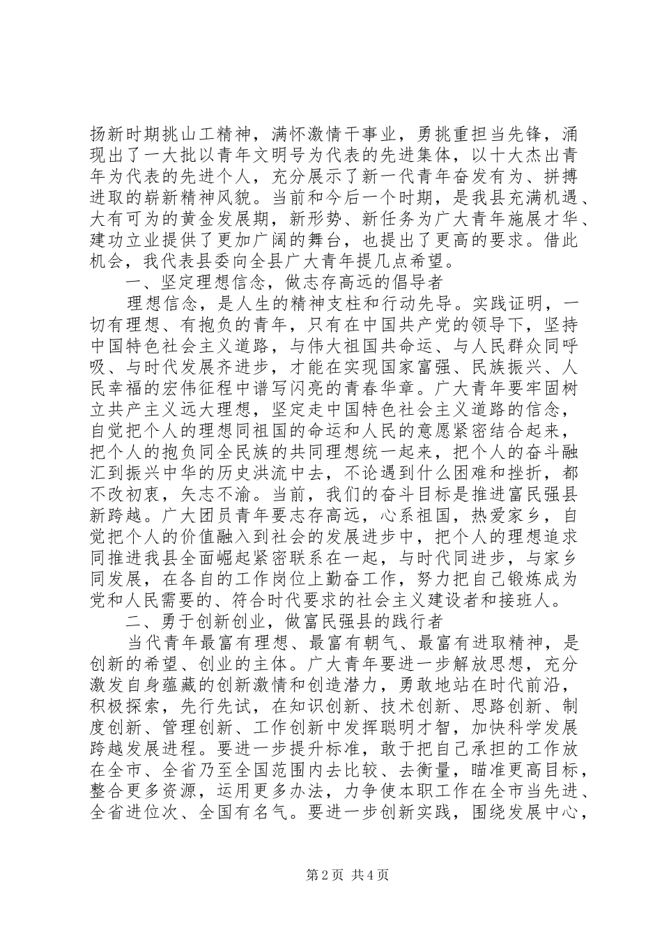 县委书记在“五四”表彰大会的讲话_第2页