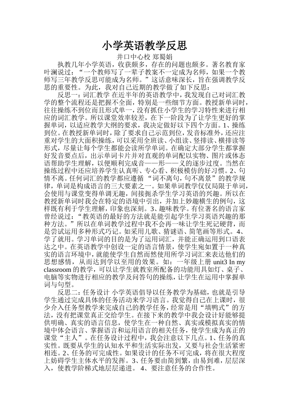 小学英语教学反思_第1页