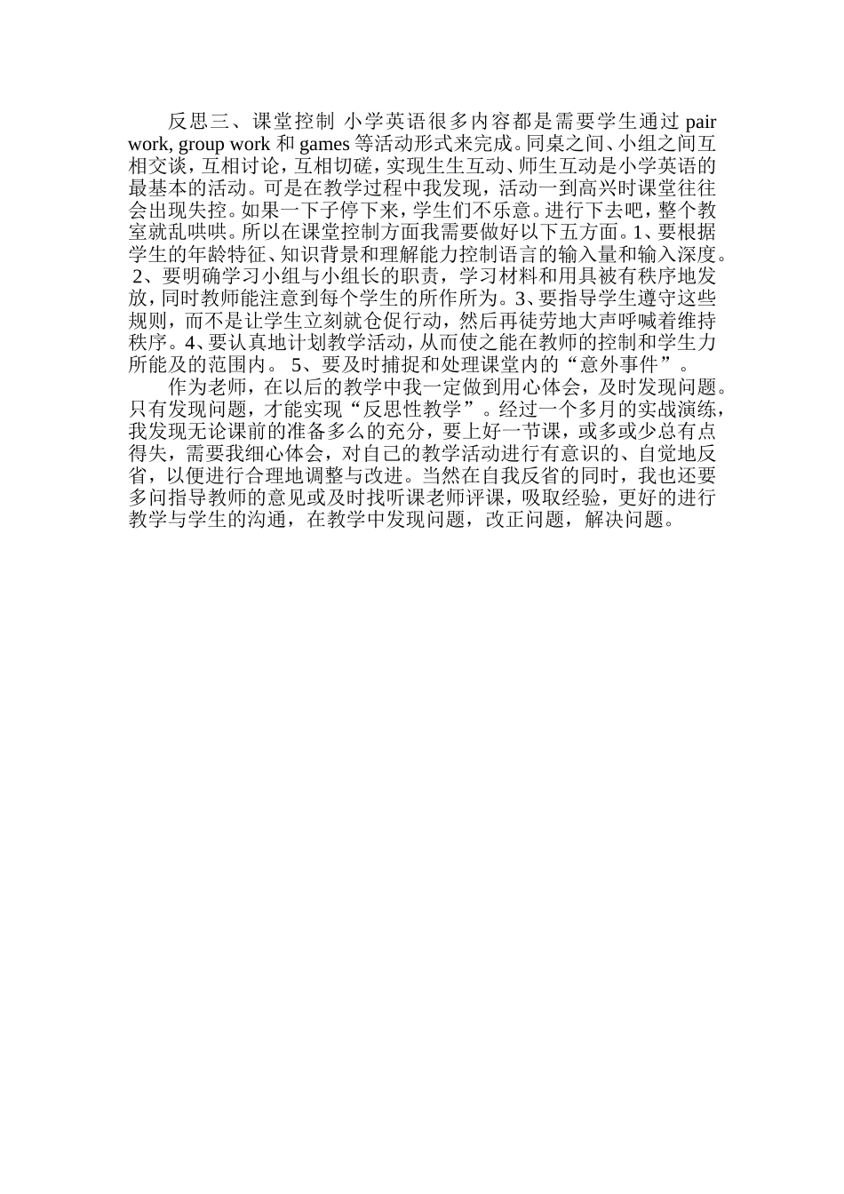 小学英语教学反思_第2页