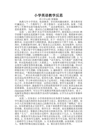 小学英语教学反思