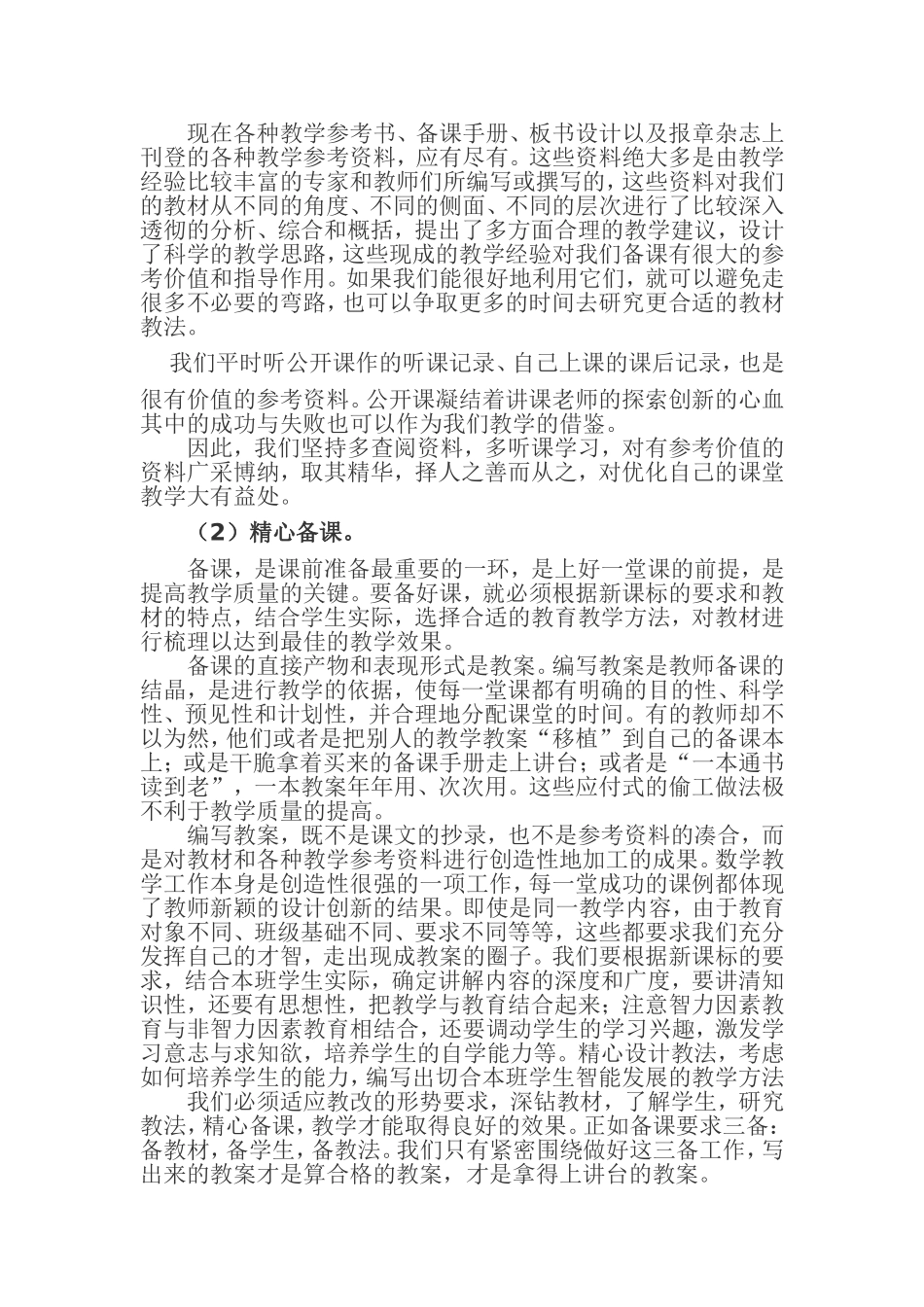 充分做好课前教学准备提高数学教学的有效性_第3页