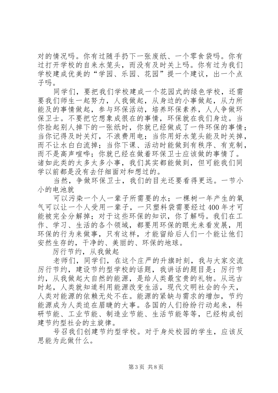 绿色环保演讲提纲_第3页