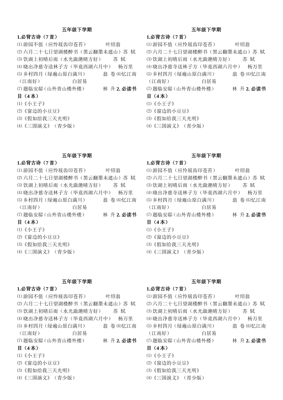 五下必读书目_第1页