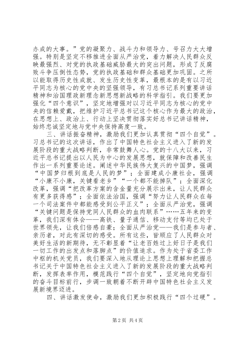 学习总书记重要讲话体会_第2页