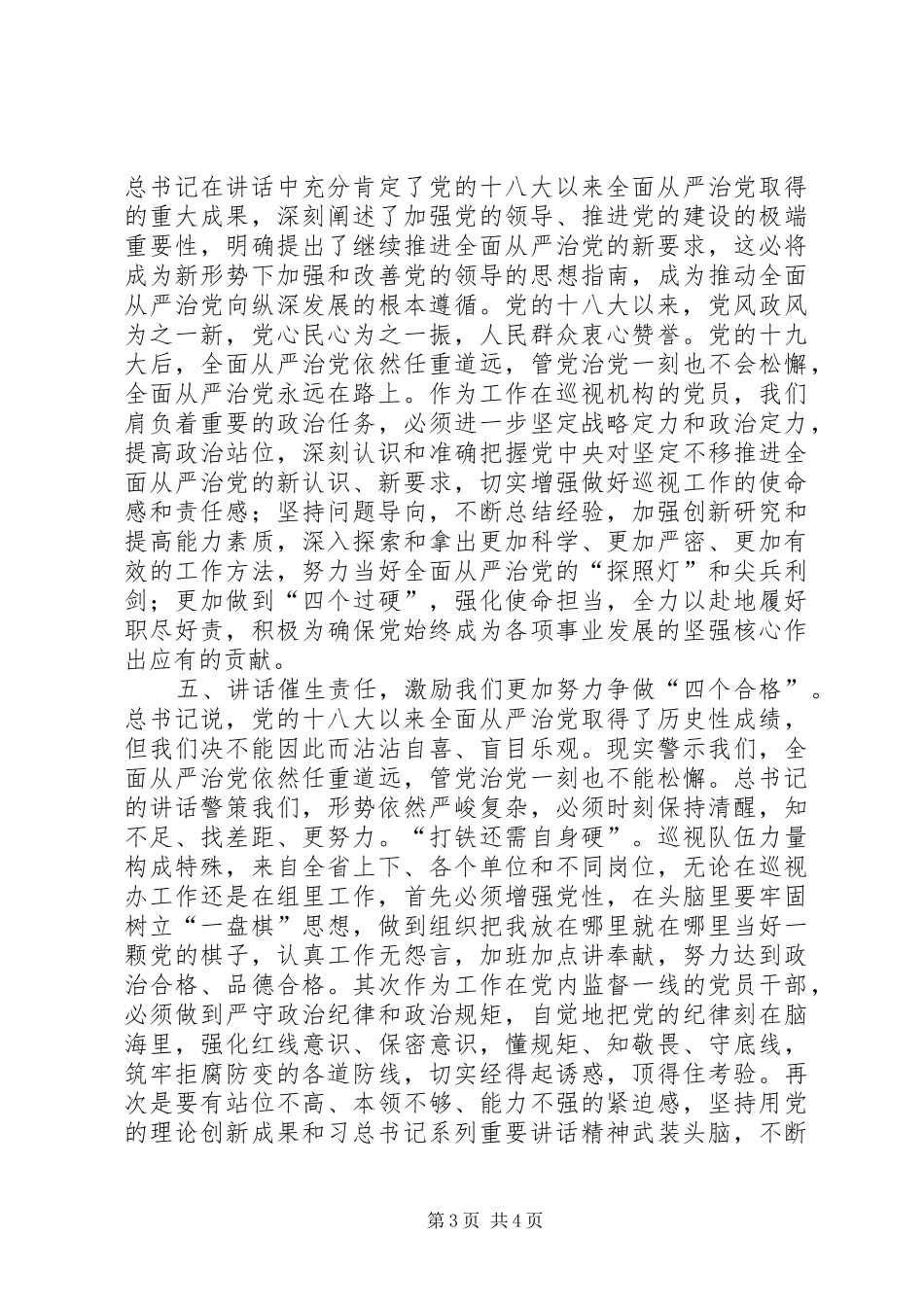 学习总书记重要讲话体会_第3页