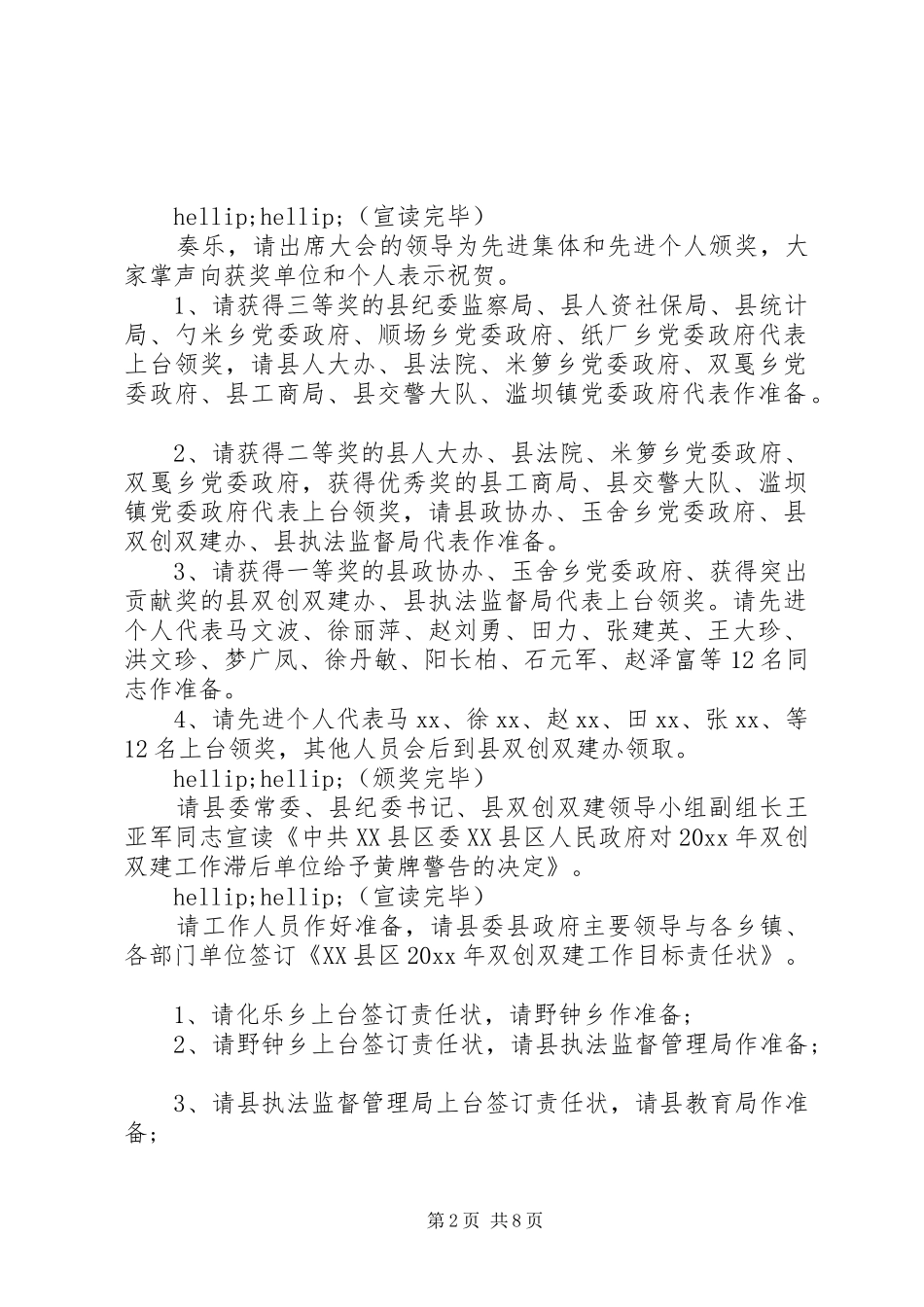 动员会主持词4篇_第2页