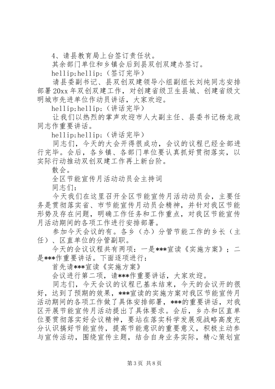 动员会主持词4篇_第3页