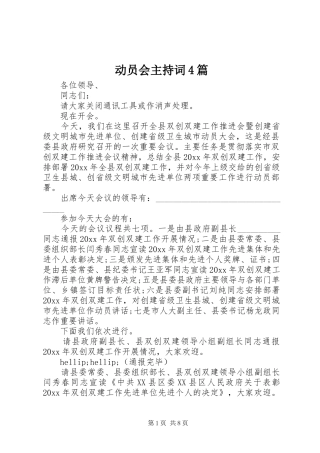 动员会主持词4篇