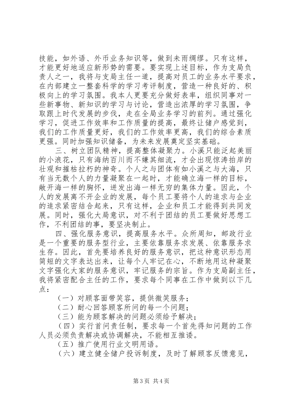 竞聘邮政支局副主任演讲稿,_第3页