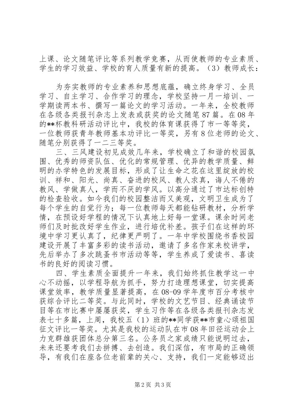 小学座谈会领导发言稿_第2页