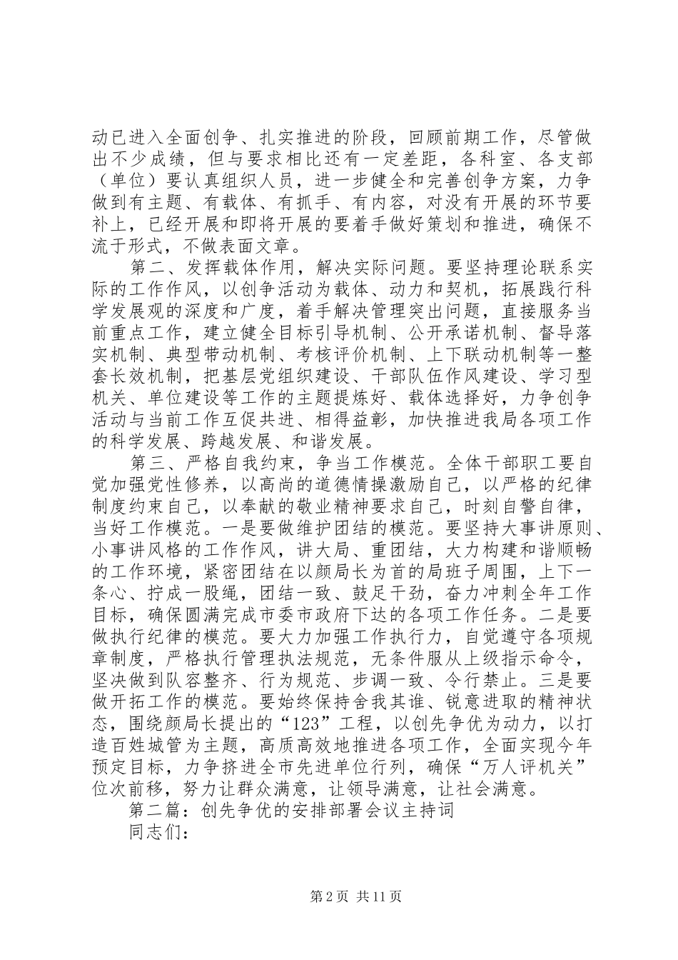 创先争优会议的主持词_第2页