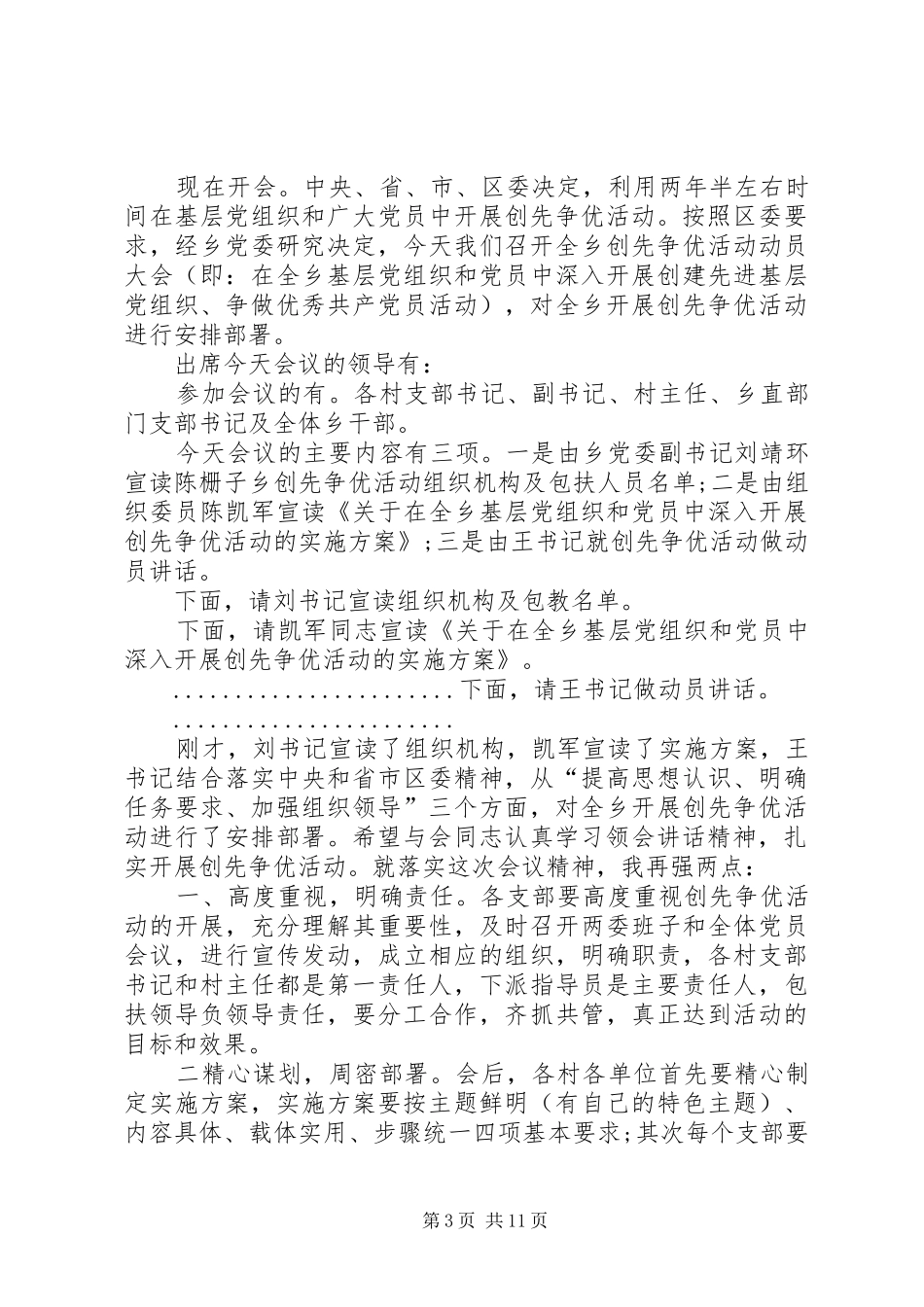 创先争优会议的主持词_第3页