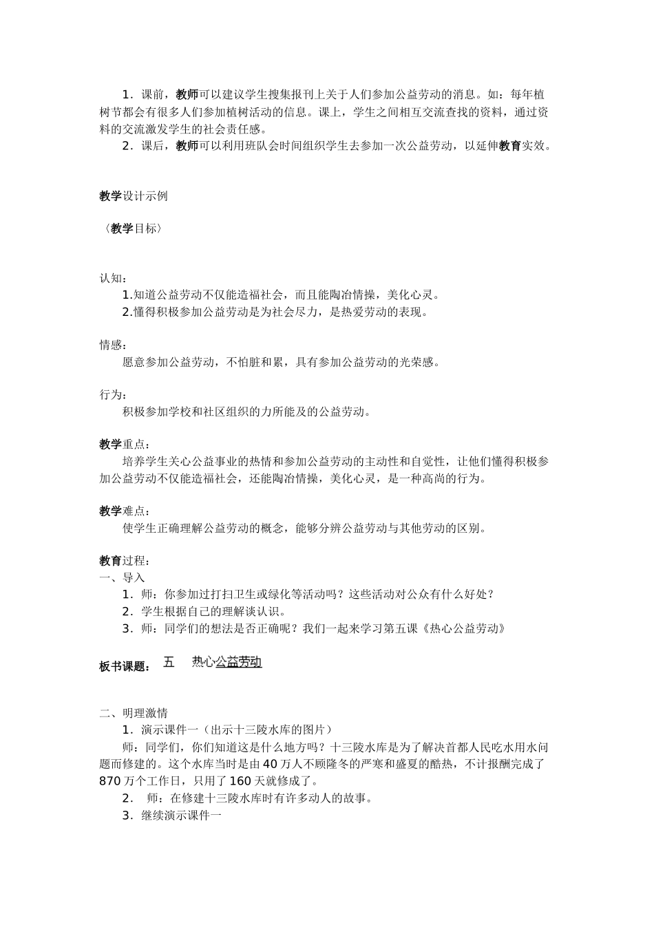 热心公益劳动_第2页