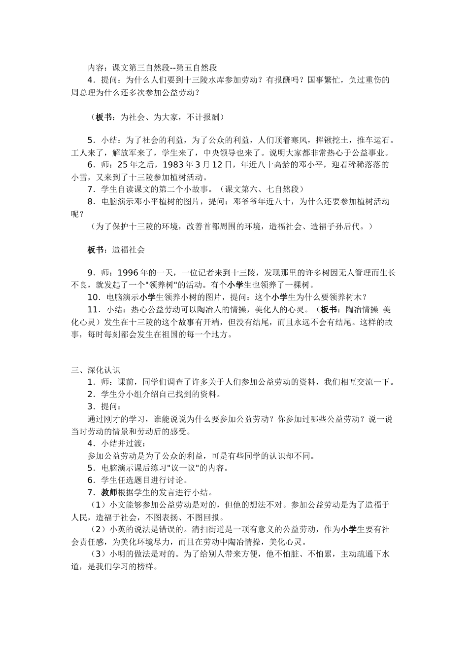 热心公益劳动_第3页