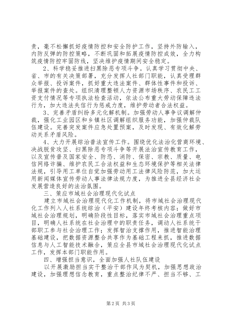 人保局XX年综治工作计划范文_第2页