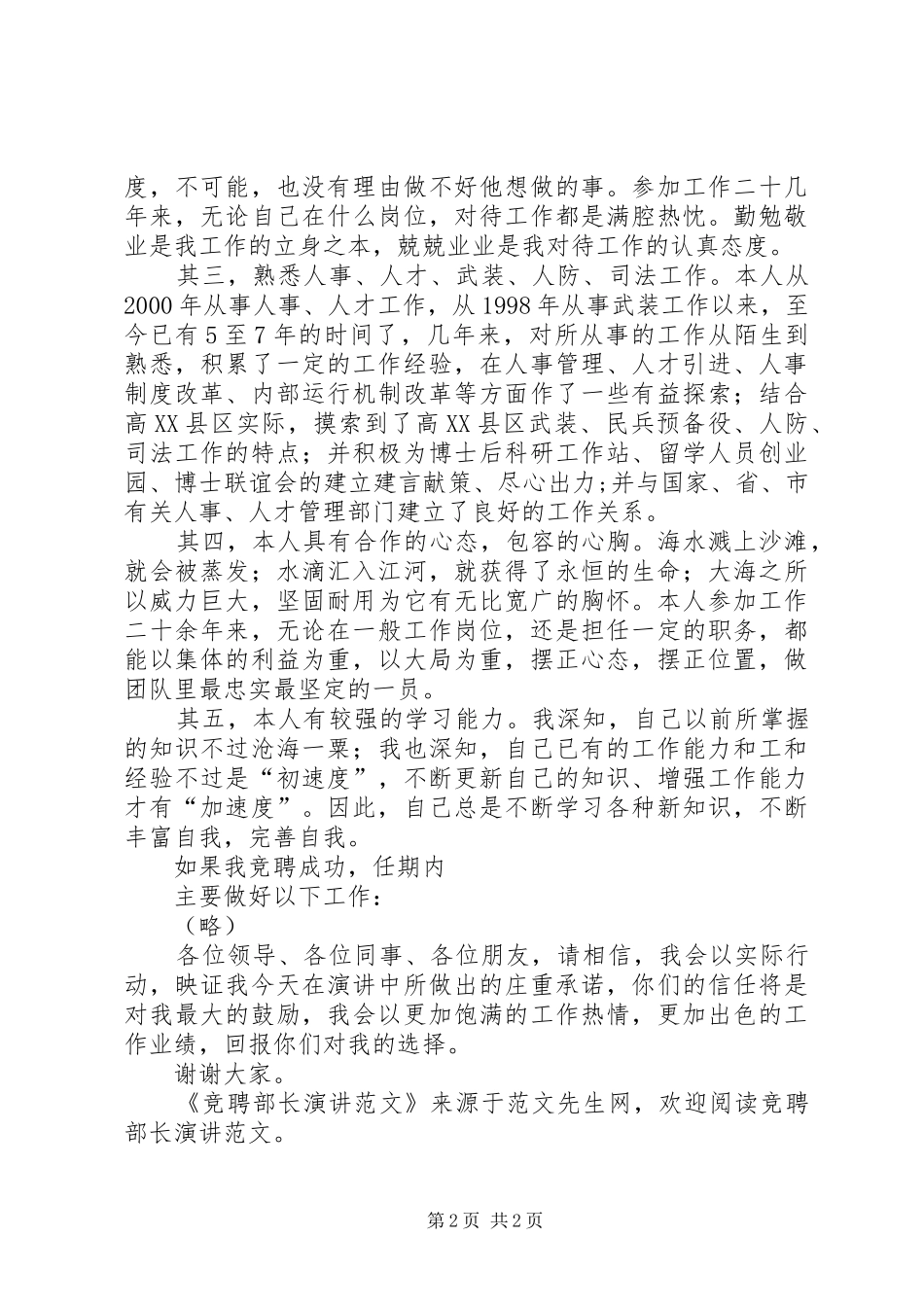 竞聘部长演讲范文_第2页