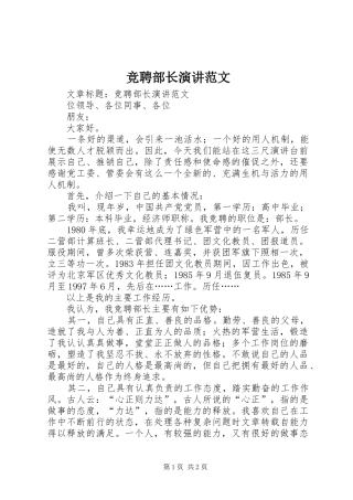 竞聘部长演讲范文