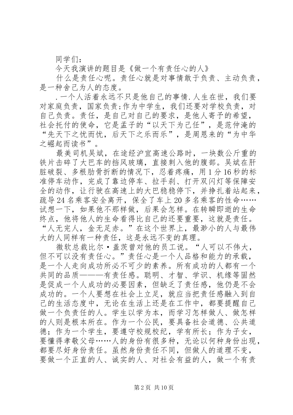 做一个有责任心的人演讲稿_第2页