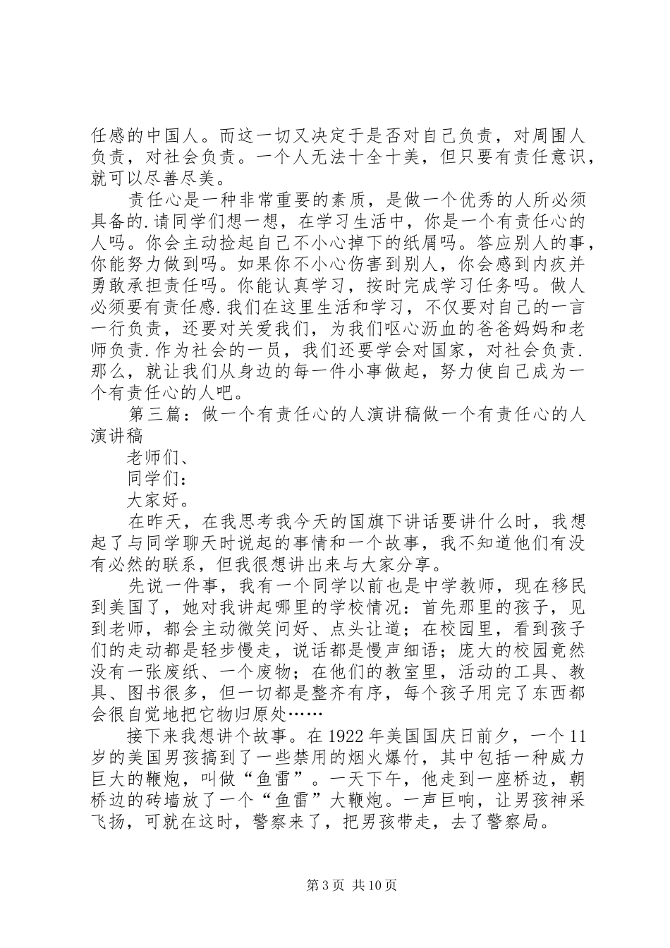 做一个有责任心的人演讲稿_第3页