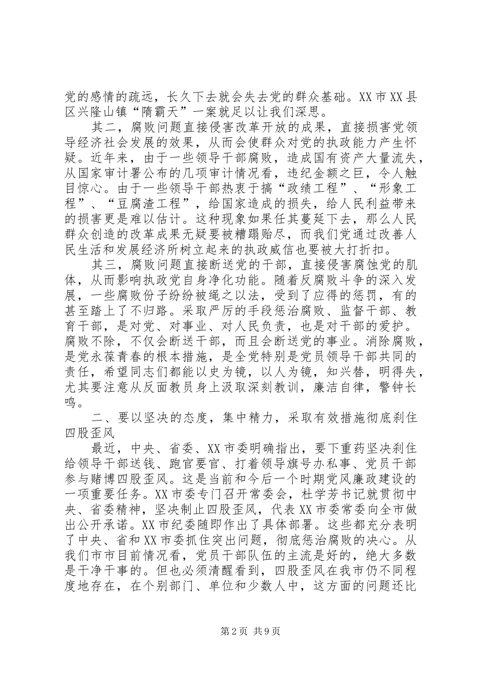 在全市党政机关领导干部会议上的讲话_第2页
