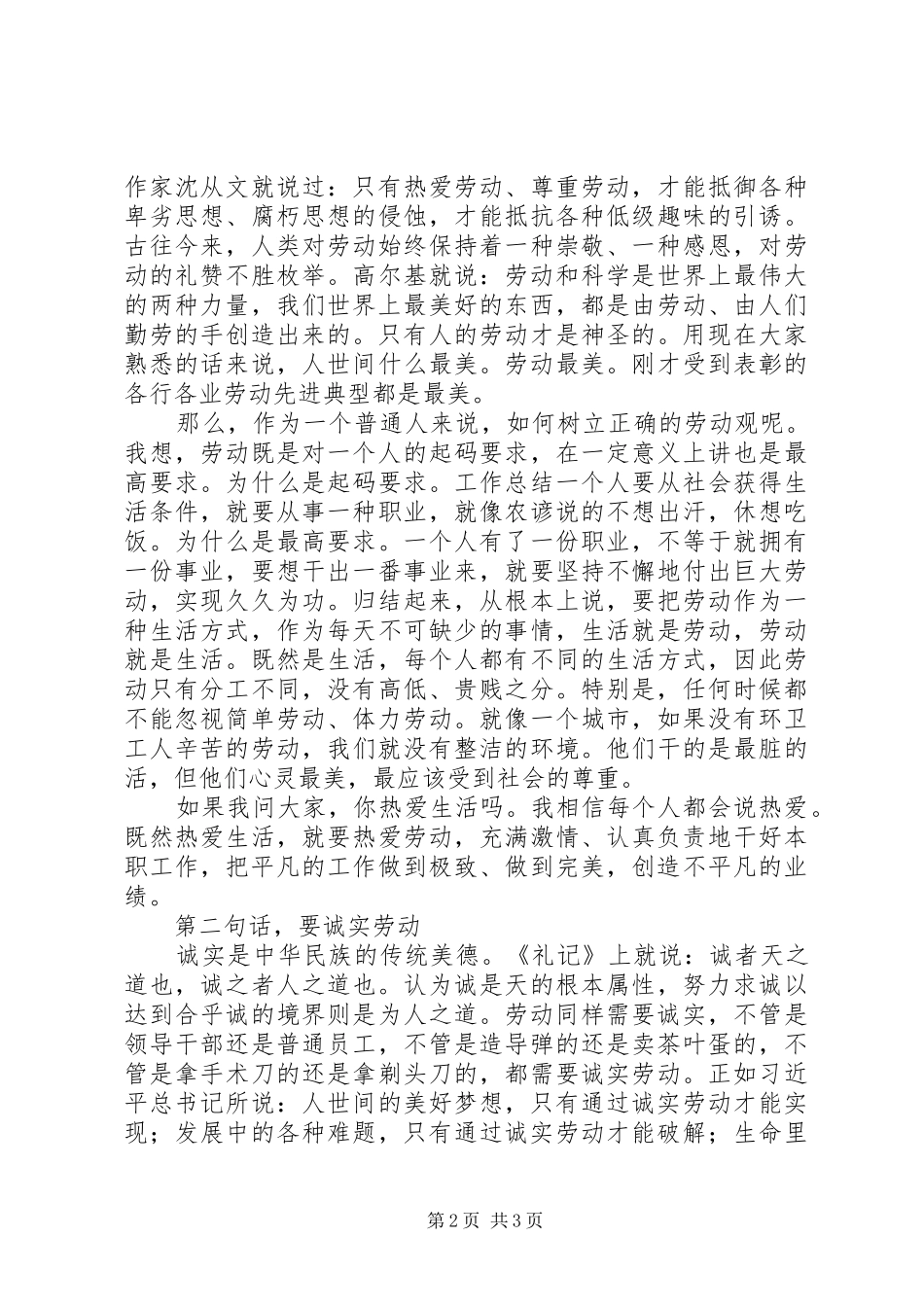 庆祝五一国际劳动节暨表彰大会讲话材料_第2页