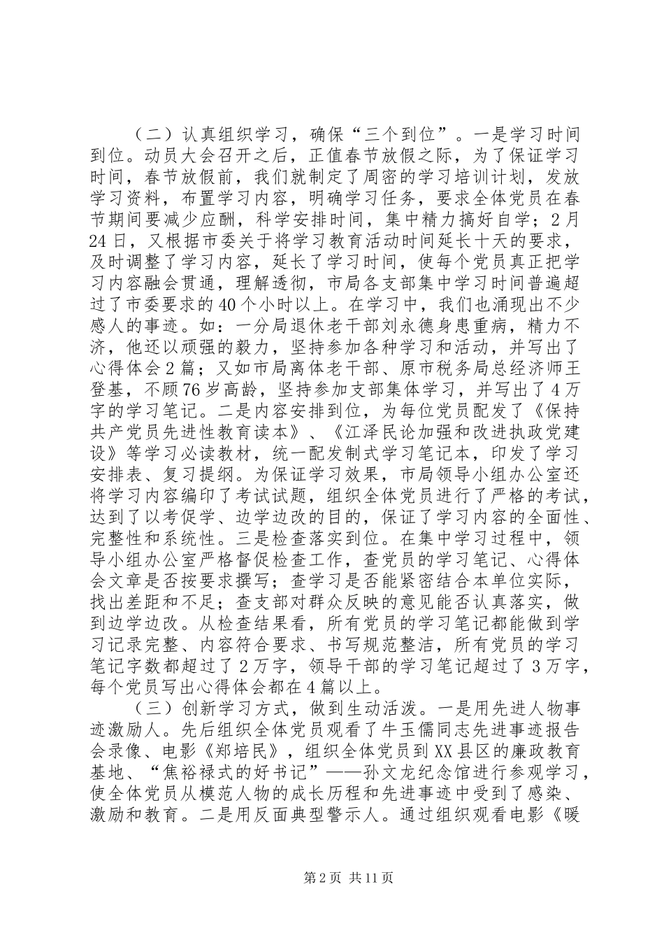 国税局局长分析评议阶段动员大会上的讲话_第2页