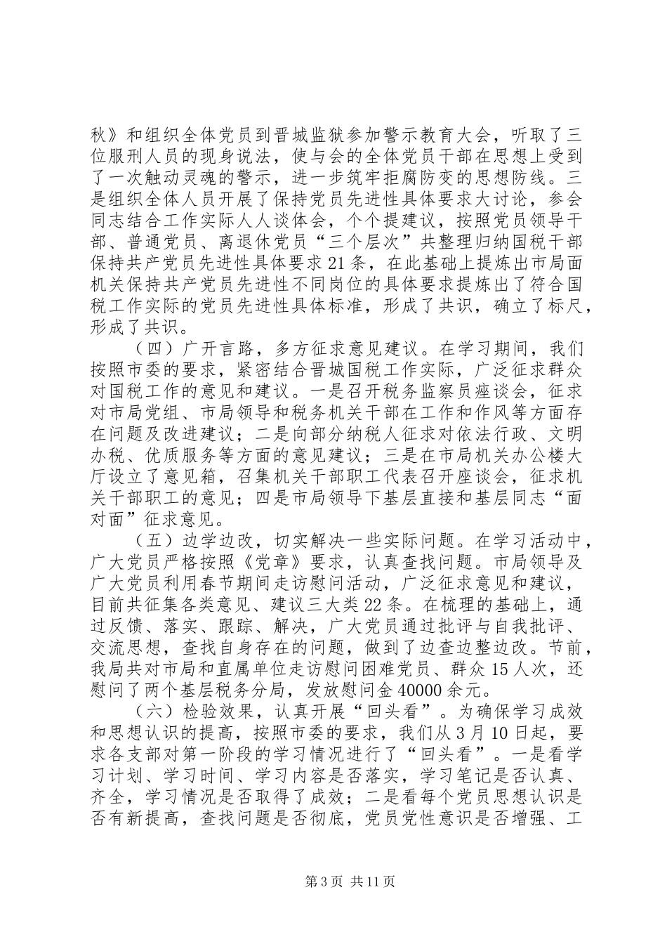 国税局局长分析评议阶段动员大会上的讲话_第3页