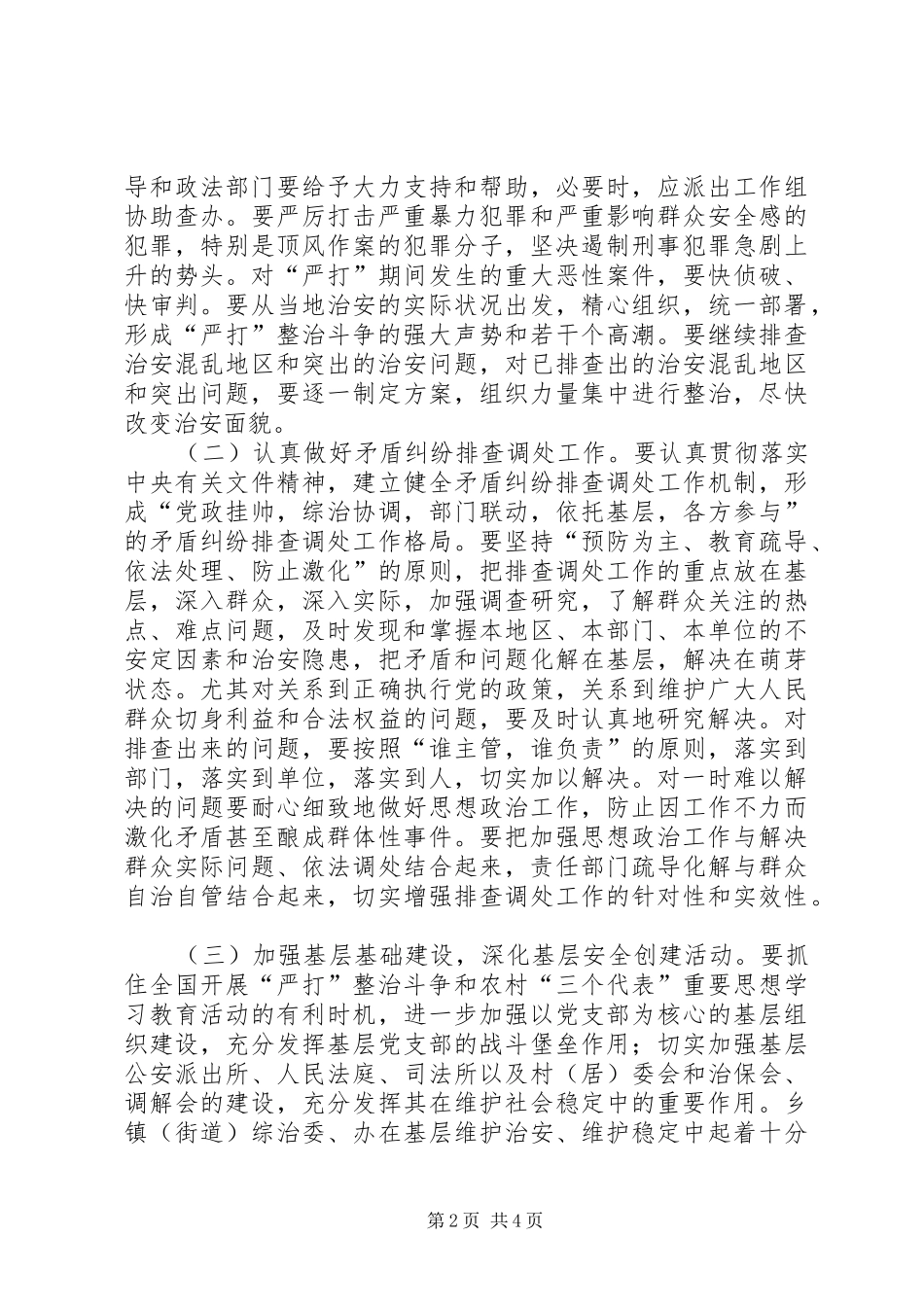 社会治安综合治理工作会议上的讲话_第2页