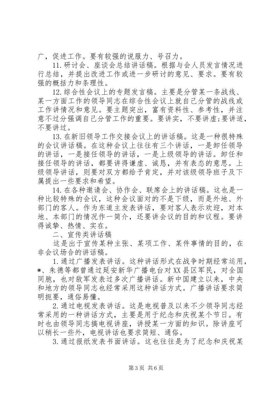 领导讲话稿套路以及范文精选多篇_第3页