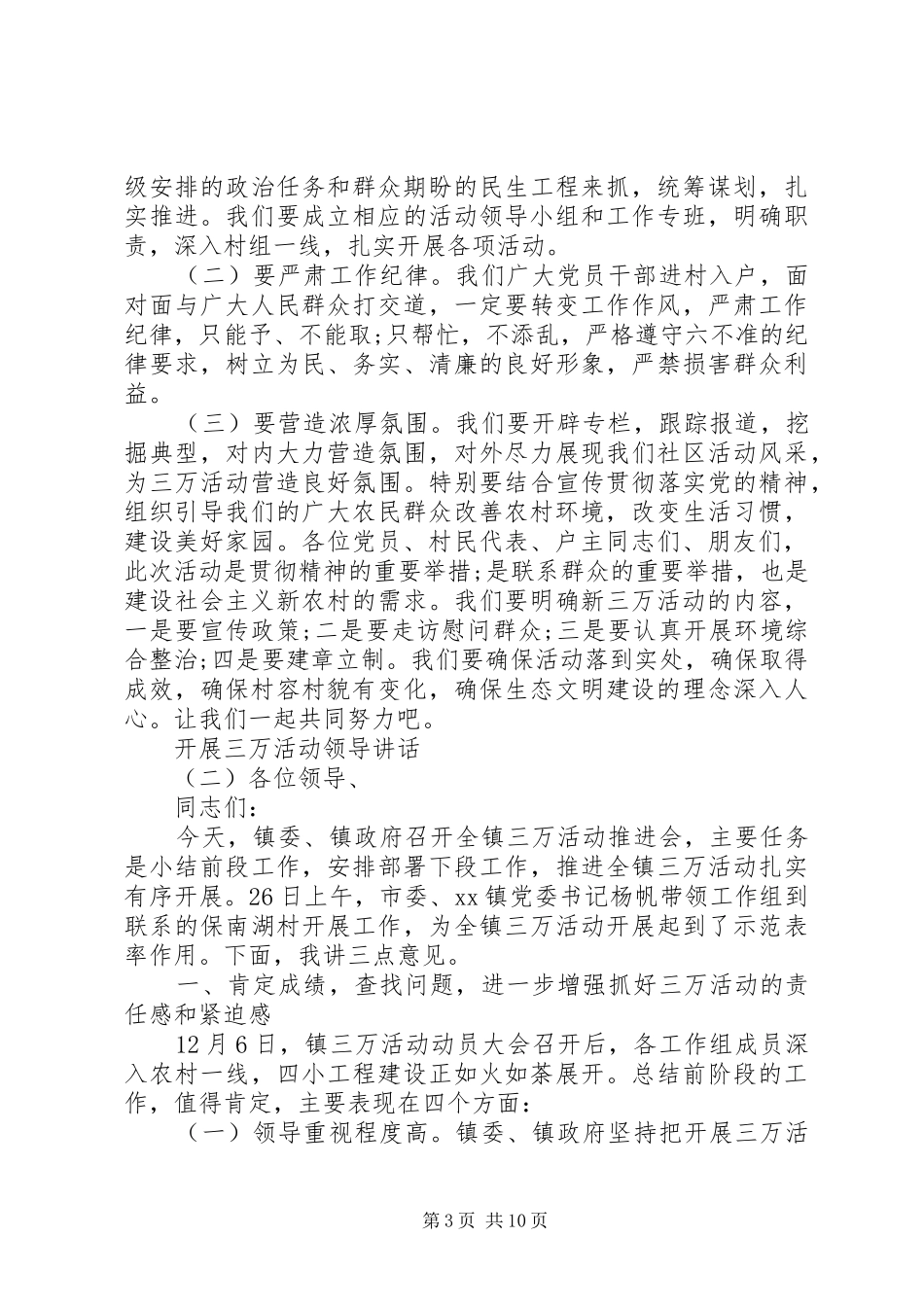 开展“三万”活动领导讲话_第3页