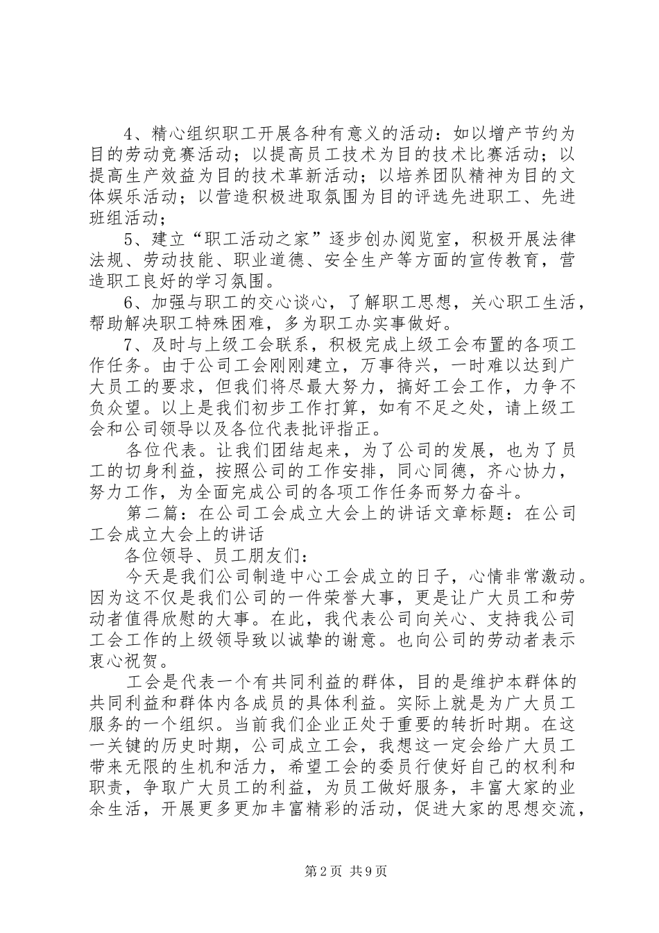 在公司工会成立大会上的讲话(精选多篇)_第2页