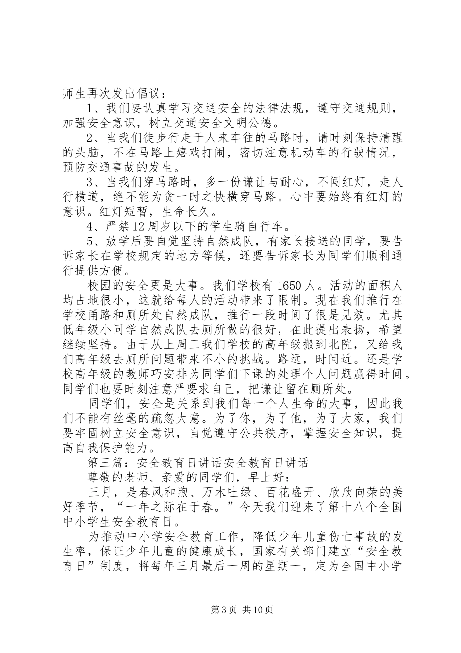 安全教育日升旗讲话_第3页
