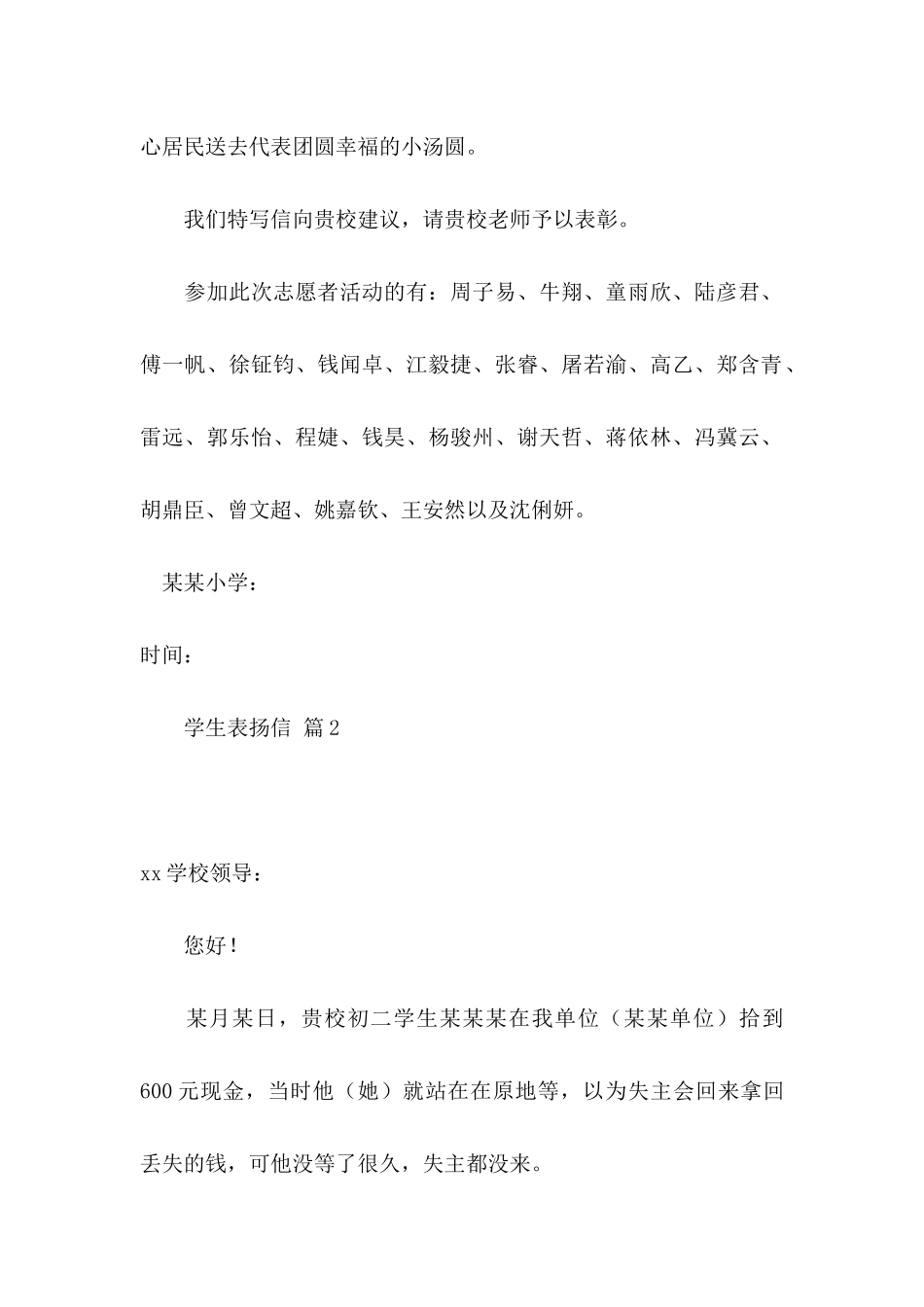 学生表扬信范文集合9篇_第2页
