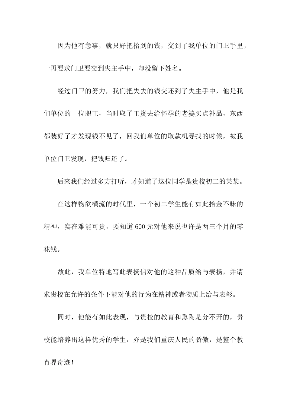 学生表扬信范文集合9篇_第3页