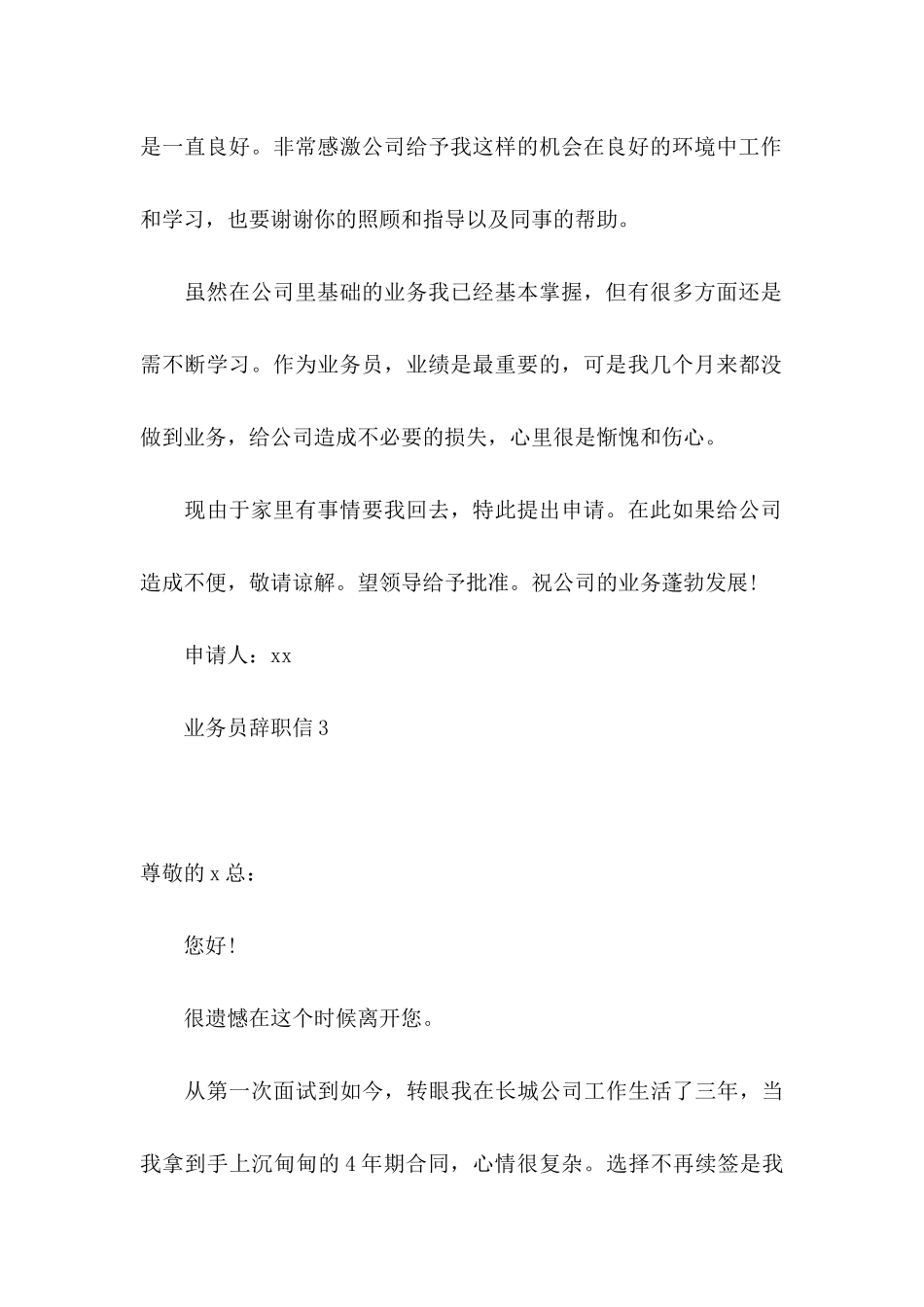 业务员辞职信15篇_第3页