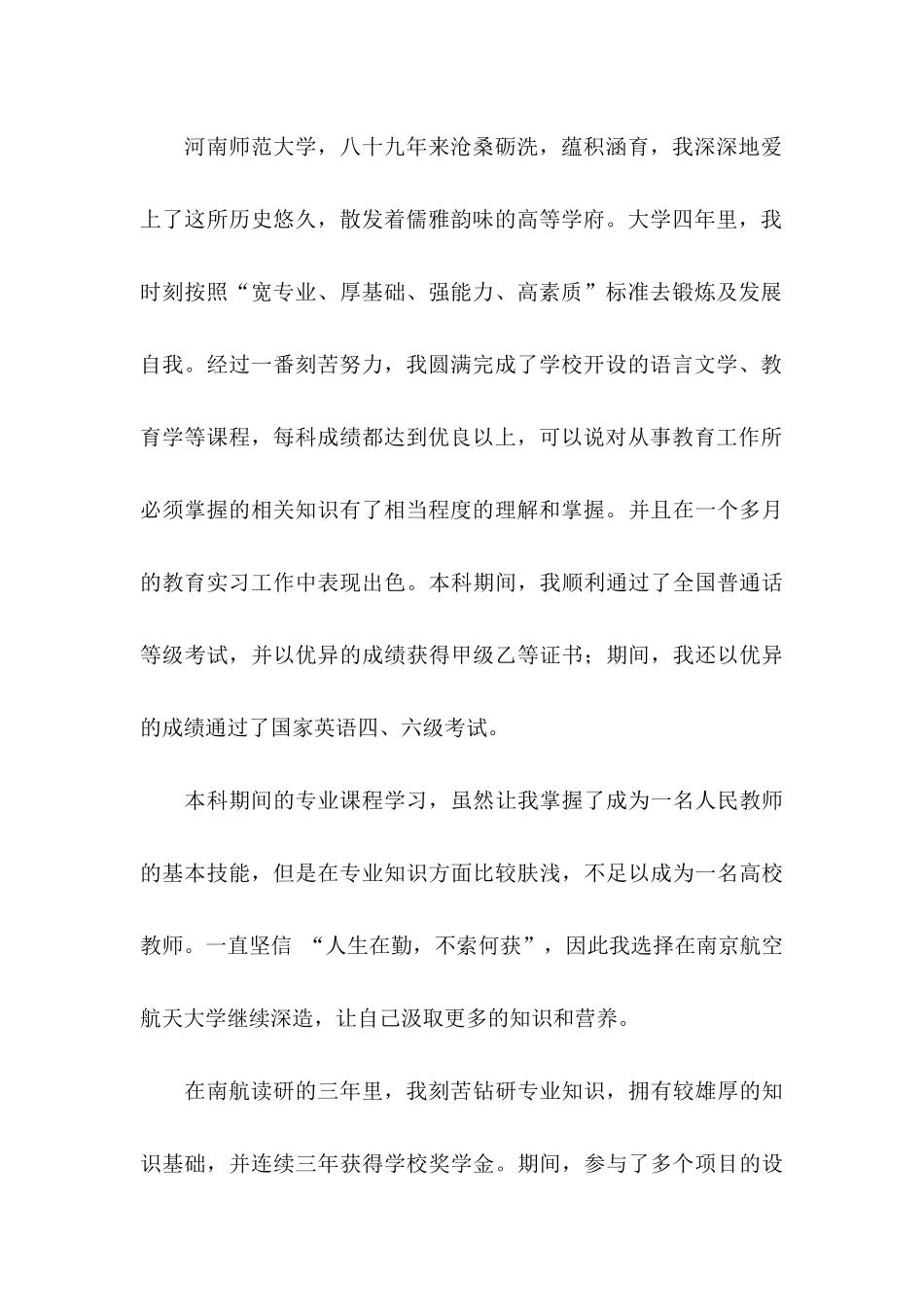 优秀求职自荐信模板汇总三篇_第2页