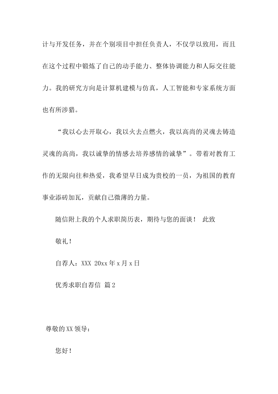 优秀求职自荐信模板汇总三篇_第3页