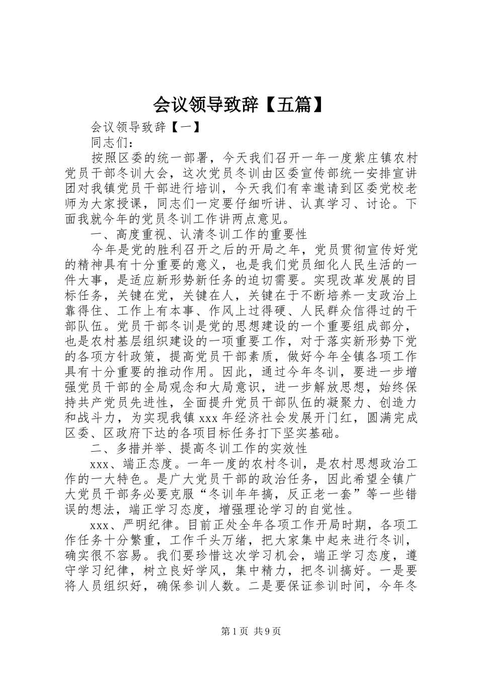 会议领导致辞【五篇】_第1页