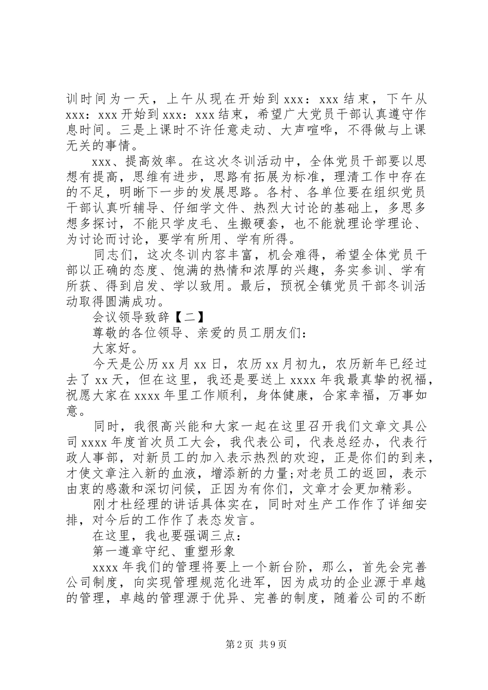 会议领导致辞【五篇】_第2页