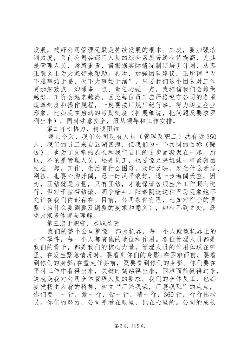 会议领导致辞【五篇】_第3页