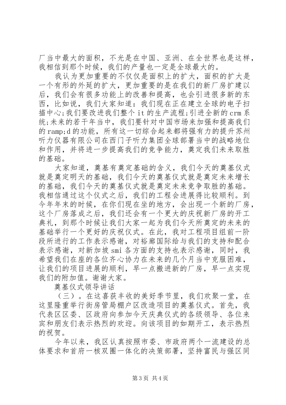 奠基仪式领导讲话_第3页
