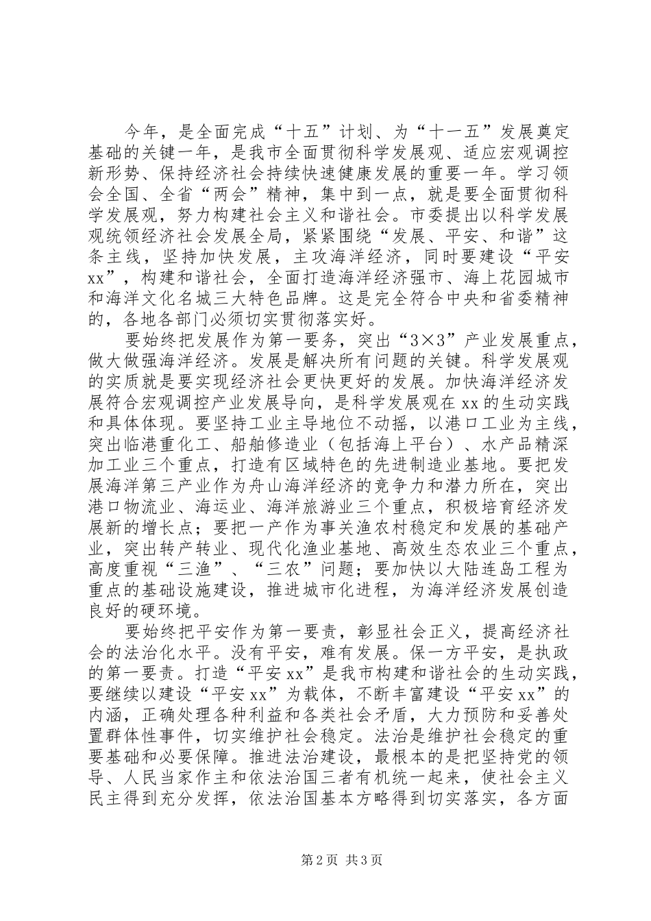 在市四届人大五次会议闭幕式上的讲话_第2页