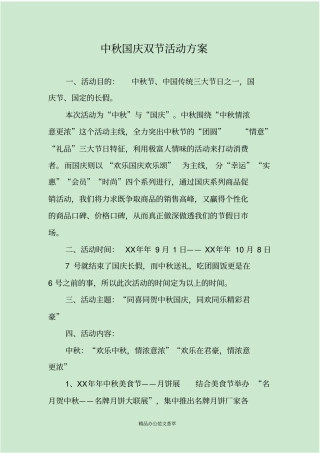 中秋国庆双节活动方案