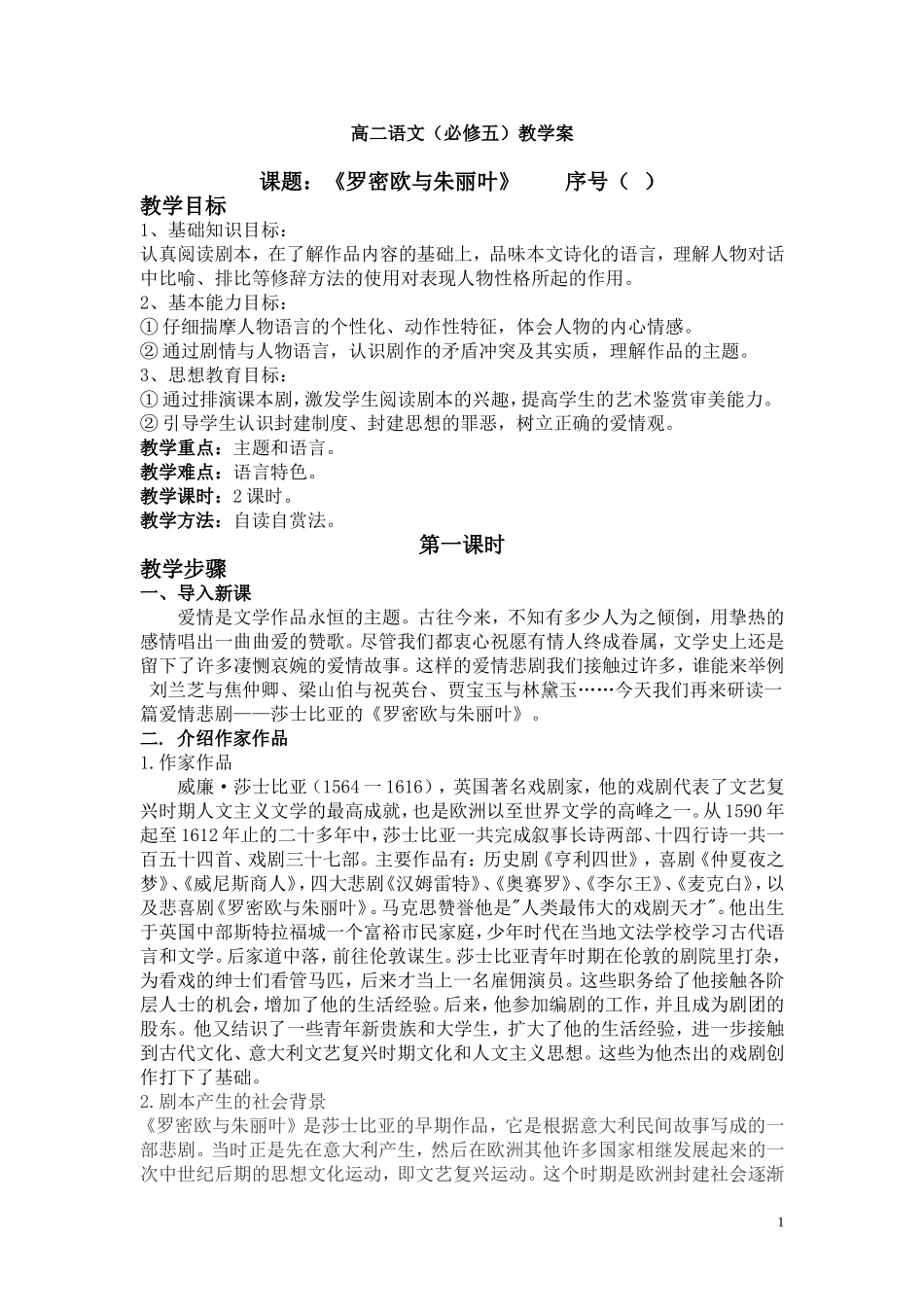 罗密欧与朱丽叶_第1页