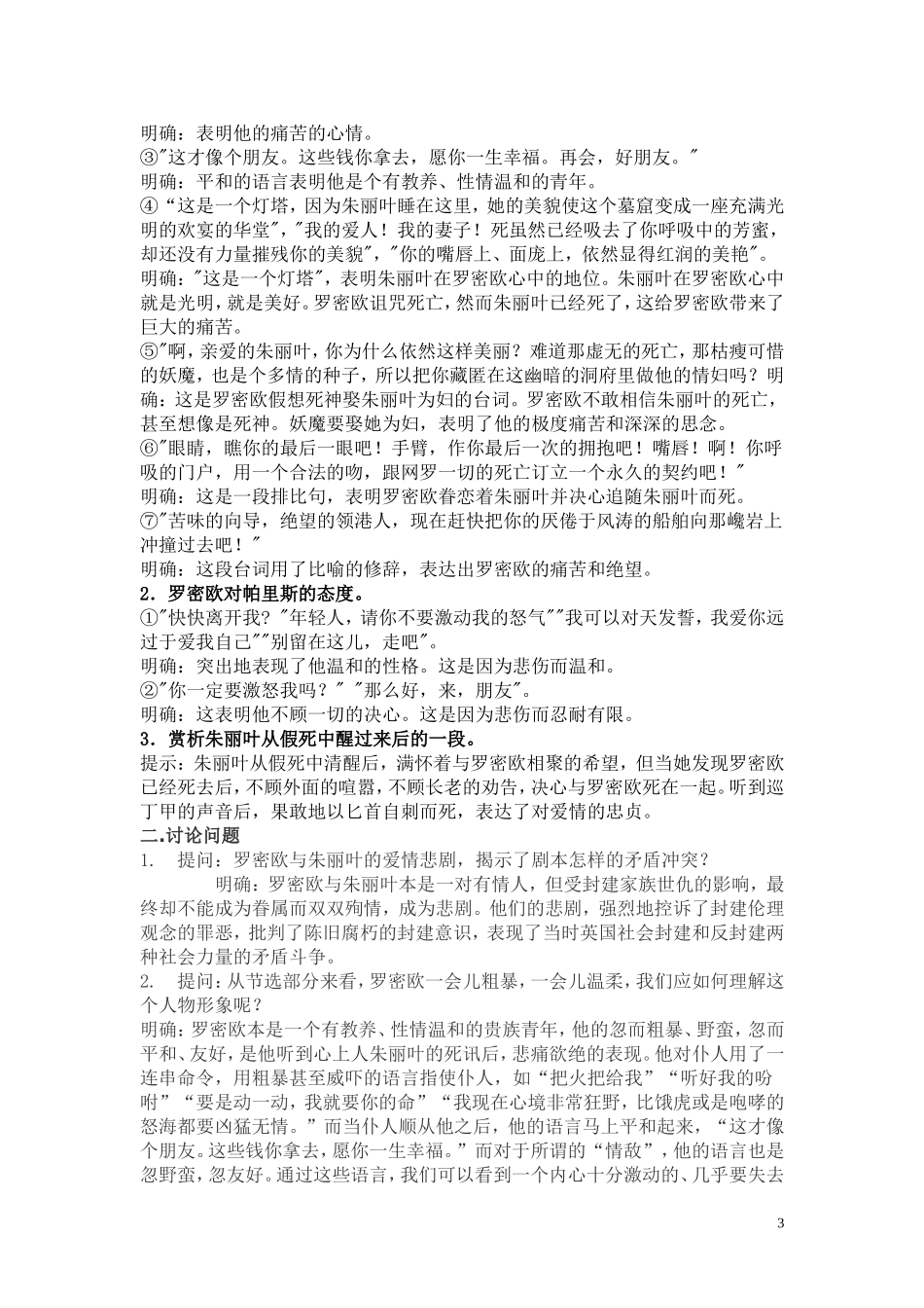 罗密欧与朱丽叶_第3页