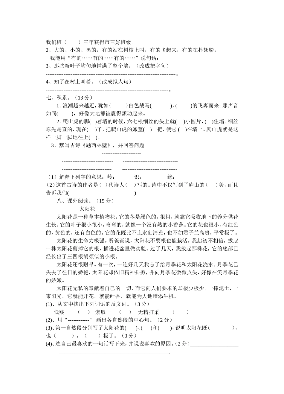 人教版四年级上册语文九月份月考试卷_第2页