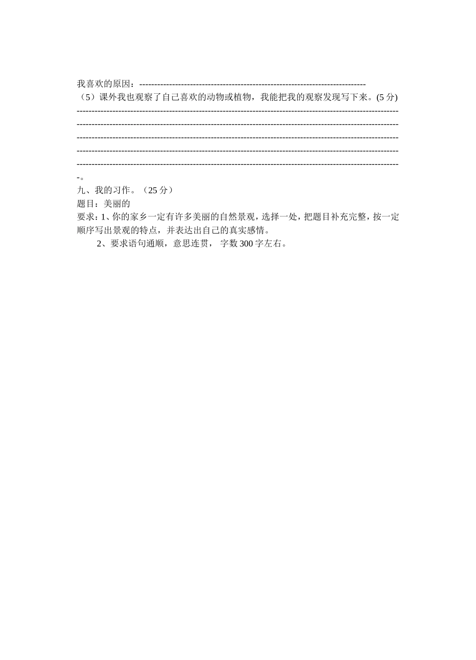 人教版四年级上册语文九月份月考试卷_第3页