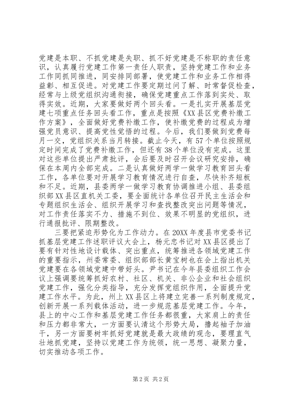 县委常委201X年度县直机关党建工作会议讲话稿_第2页